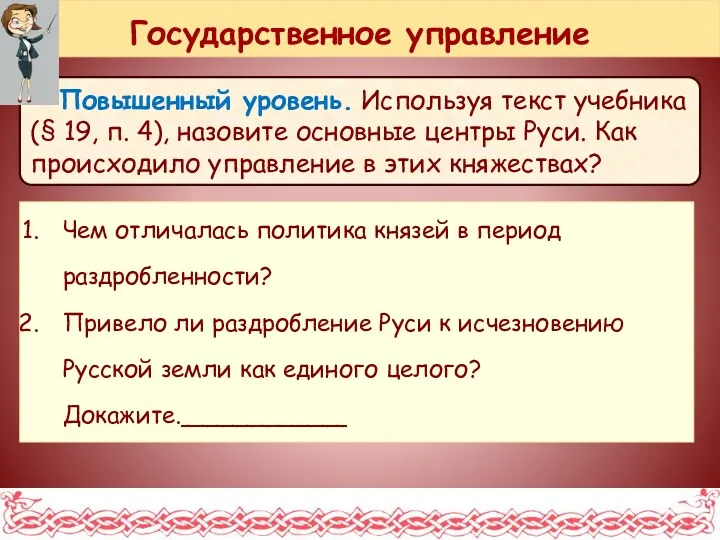 Повышенный уровень. Используя текст учебника (§ 19, п. 4), назовите