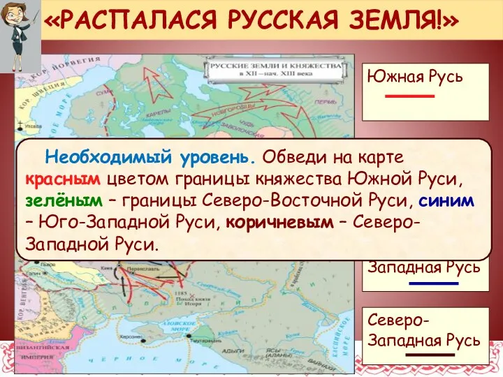 Необходимый уровень. Обведи на карте красным цветом границы княжества Южной