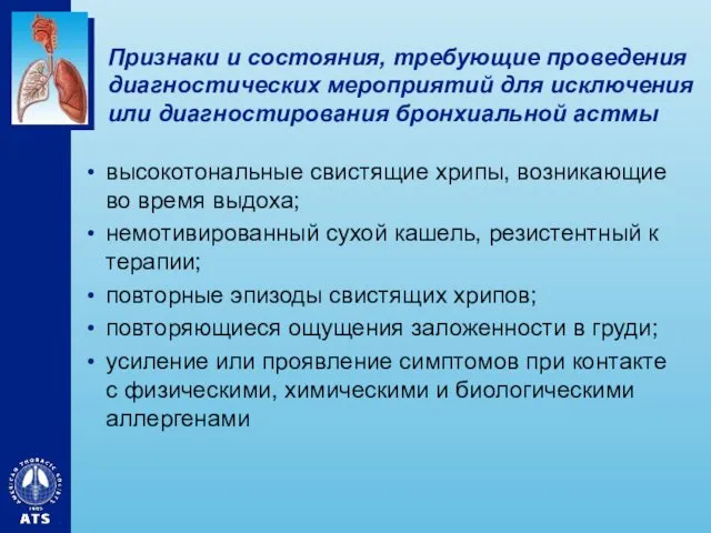 Признаки и состояния, требующие проведения диагностических мероприятий для исключения или