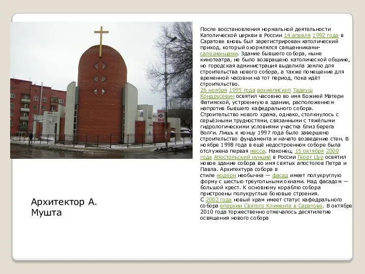 После восстановления нормальной деятельности Католической церкви в России 14 апреля