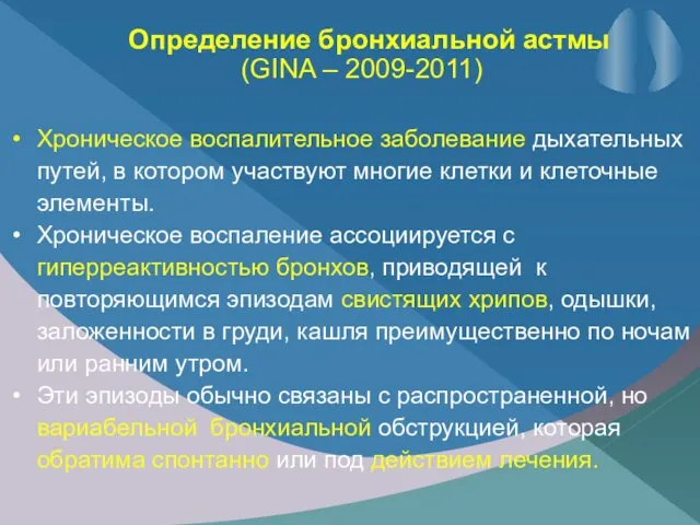 Хроническое воспалительное заболевание дыхательных путей, в котором участвуют многие клетки