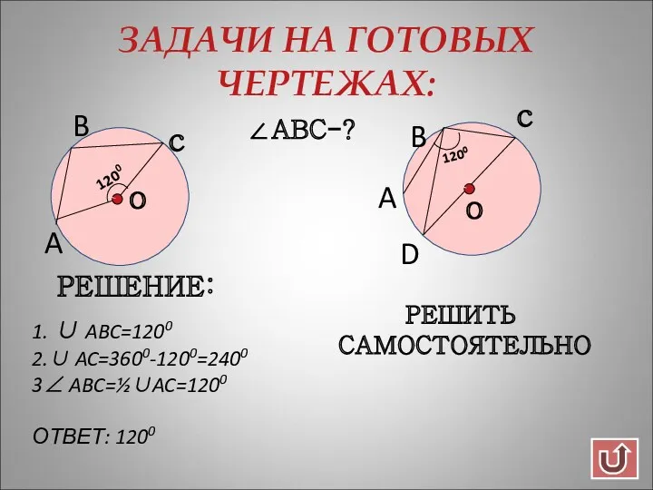 ЗАДАЧИ НА ГОТОВЫХ ЧЕРТЕЖАХ: o o B B A D c c A