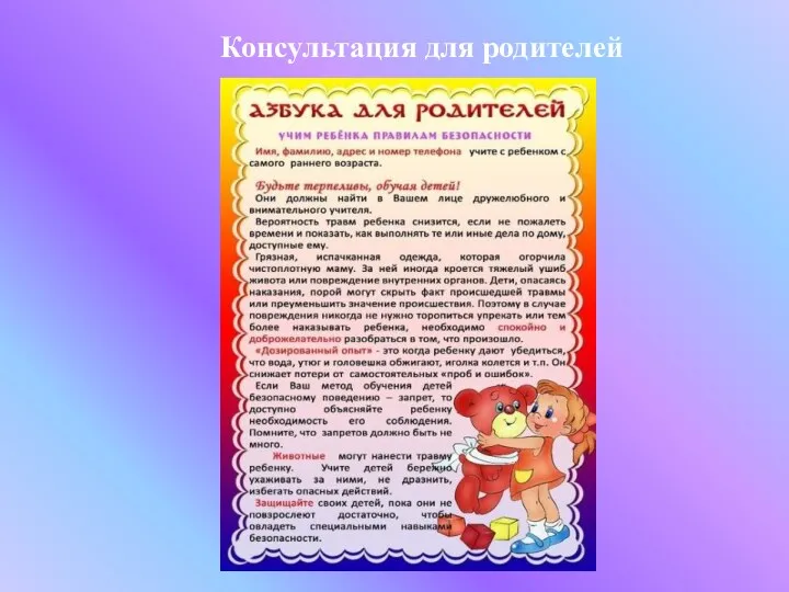 Консультация для родителей