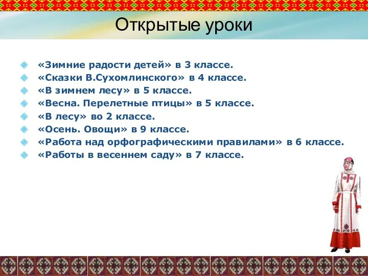 Открытые уроки «Зимние радости детей» в 3 классе. «Сказки В.Сухомлинского»