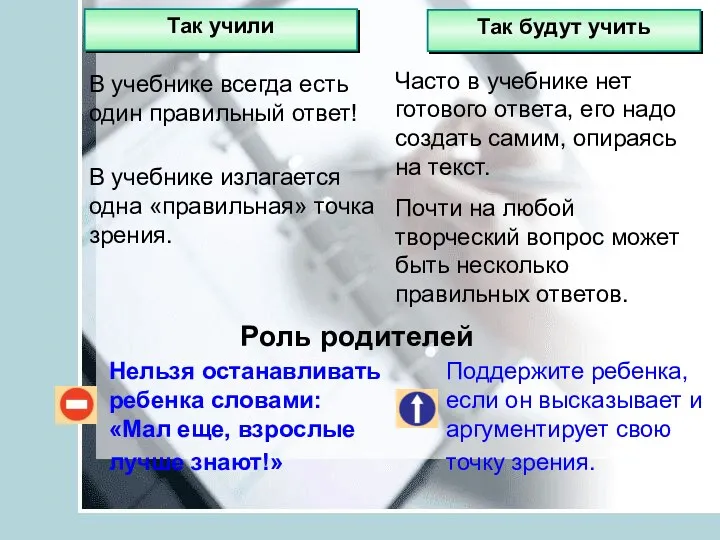 Нельзя останавливать ребенка словами: «Мал еще, взрослые лучше знают!» Поддержите