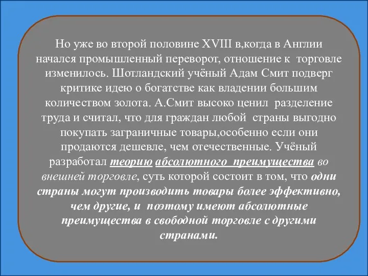 Но уже во второй половине XVIII в,когда в Англии начался