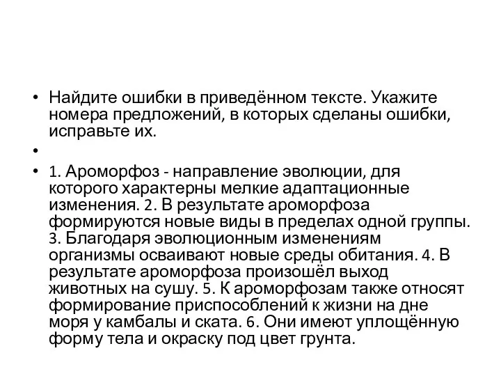 Найдите ошибки в приведённом тексте. Укажите номера предложений, в которых