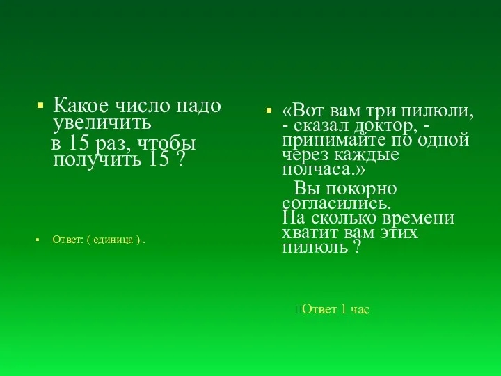 Какое число надо увеличить в 15 раз, чтобы получить 15