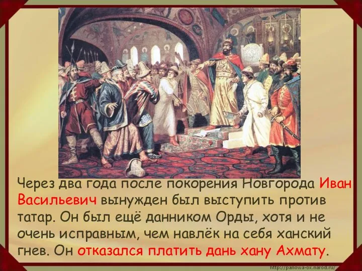 Через два года после покорения Новгорода Иван Васильевич вынужден был выступить против татар.