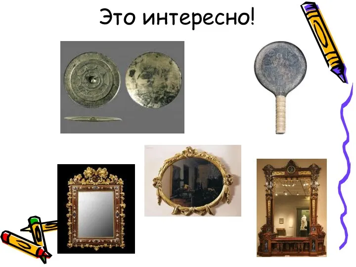 Это интересно!