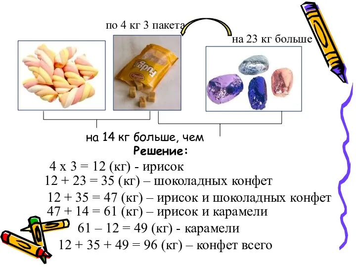 по 4 кг 3 пакета на 14 кг больше, чем