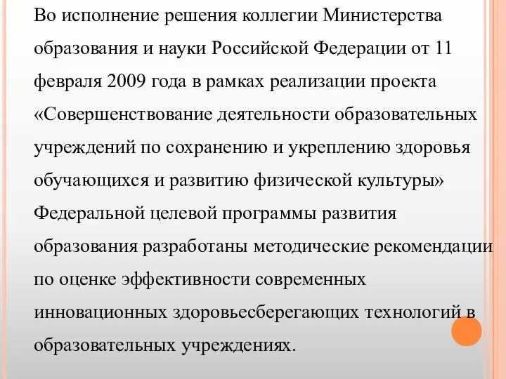 Во исполнение решения коллегии Министерства образования и науки Российской Федерации