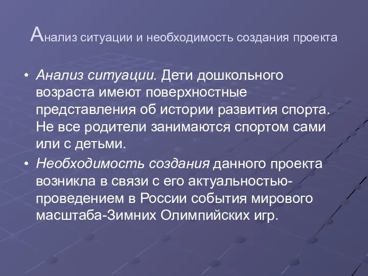 Анализ ситуации и необходимость создания проекта Анализ ситуации. Дети дошкольного