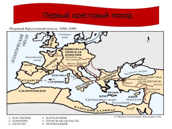 Первый крестовый поход