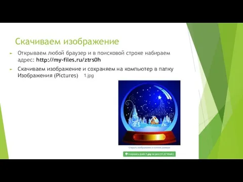 Скачиваем изображение Открываем любой браузер и в поисковой строке набираем