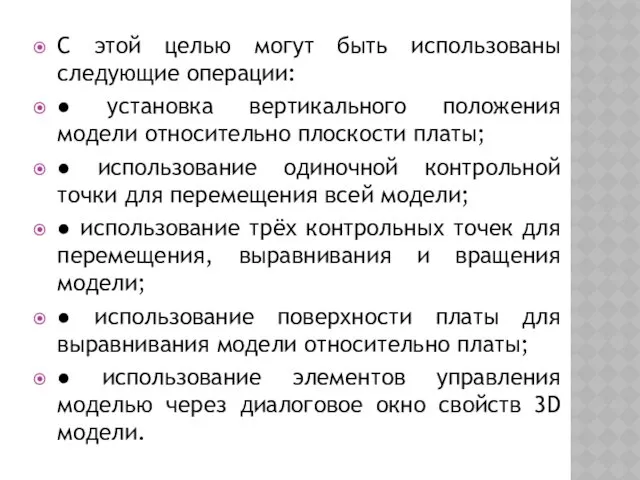 С этой целью могут быть использованы следующие операции: ● установка