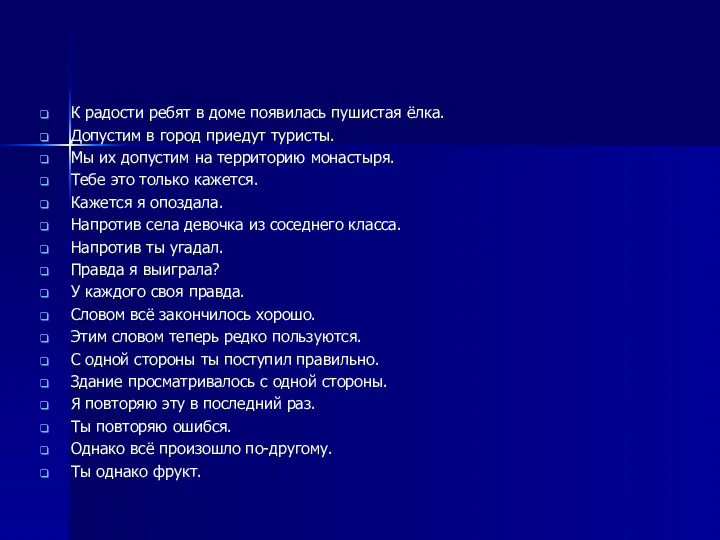 К радости ребят в доме появилась пушистая ёлка. Допустим в город приедут туристы.