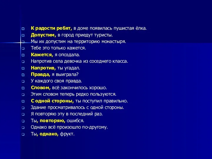 К радости ребят, в доме появилась пушистая ёлка. Допустим, в город приедут туристы.