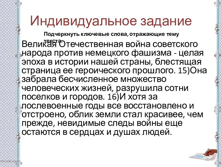 Индивидуальное задание Великая Отечественная война советского народа против немецкого фашизма