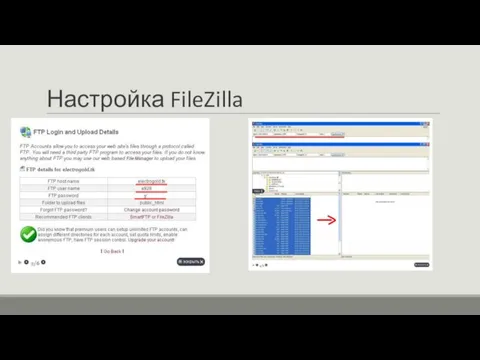 Настройка FileZilla
