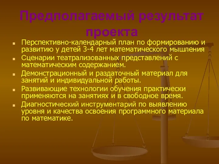 Предполагаемый результат проекта Перспективно-календарный план по формированию и развитию у