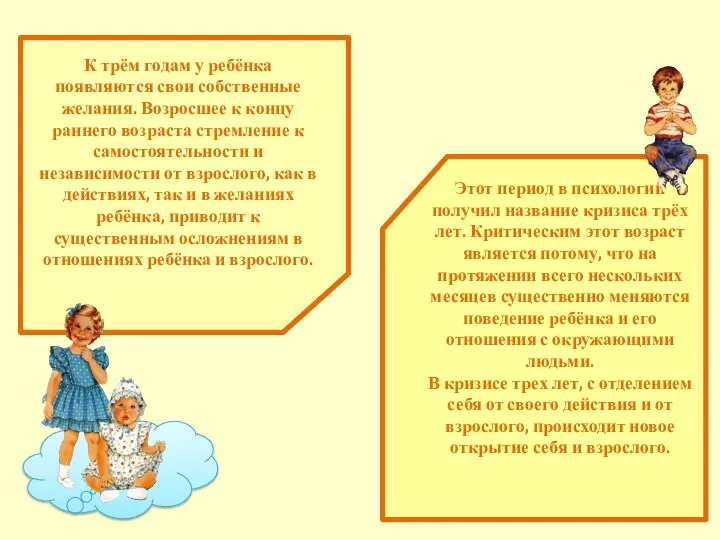 К трём годам у ребёнка появляются свои собственные желания. Возросшее