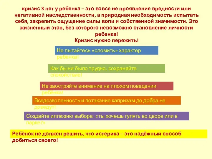 кризис 3 лет у ребенка – это вовсе не проявление