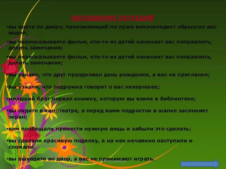 ОБСУЖДЕНИЕ СИТУАЦИЙ вы пересказываете фильм, кто-то из детей начинает вас