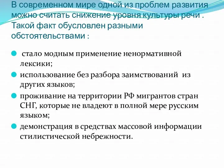 В современном мире одной из проблем развития можно считать снижение