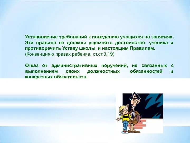 Установление требований к поведению учащихся на занятиях. Эти правила не