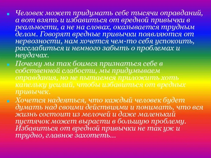 Человек может придумать себе тысячи оправданий, а вот взять и