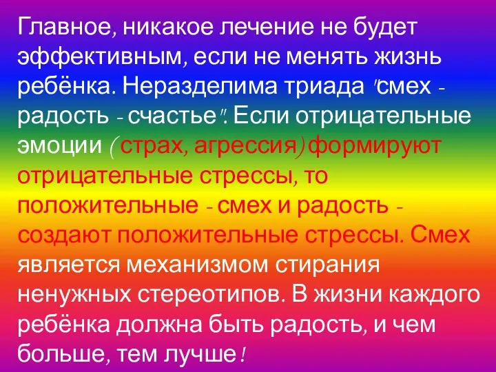 Главное, никакое лечение не будет эффективным, если не менять жизнь