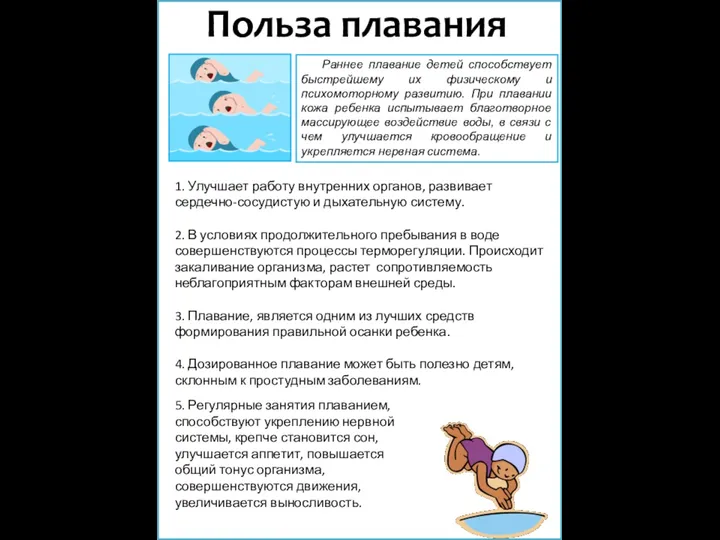 1. Улучшает работу внутренних органов, развивает сердечно-сосудистую и дыхательную систему. 2. В условиях