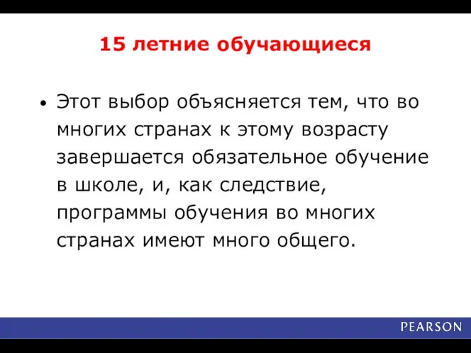 15 летние обучающиеся Этот выбор объясняется тем, что во многих