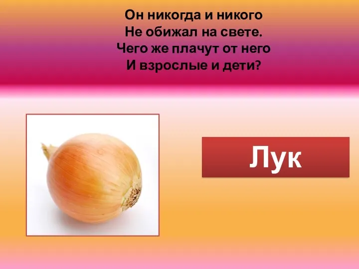 Он никогда и никого Не обижал на свете. Чего же