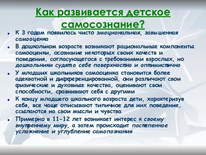 Как развивается детское самосознание? К 3 годам появилась чисто эмоциональная,