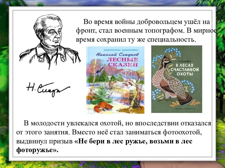 Во время войны добровольцем ушёл на фронт, стал военным топографом. В мирное время