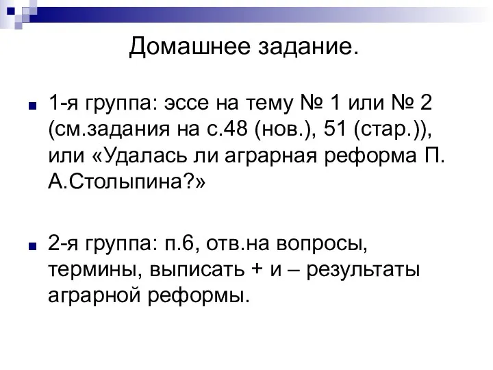 Домашнее задание. 1-я группа: эссе на тему № 1 или