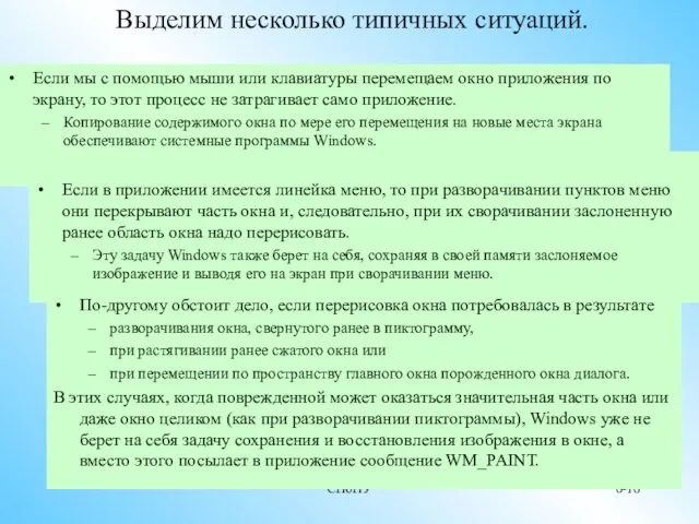 СПбПУ 6- Выделим несколько типичных ситуаций. Если мы с помощью мыши или клавиатуры