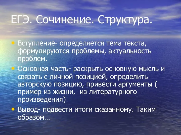 ЕГЭ. Сочинение. Структура. Вступление- определяется тема текста, формулируются проблемы, актуальность