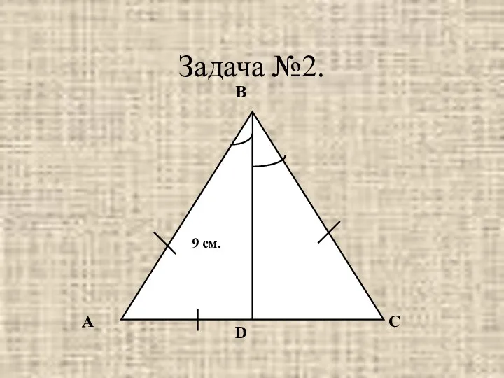 Задача №2.