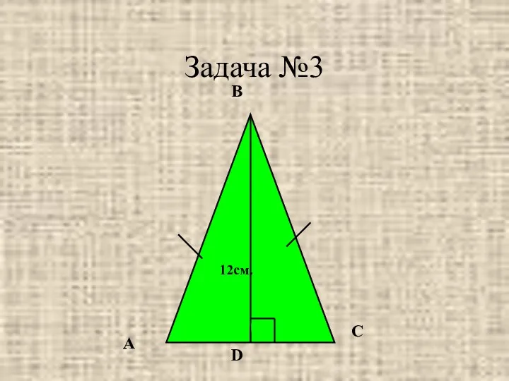 Задача №3