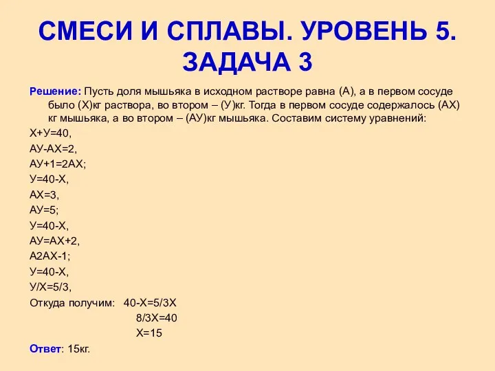 Решение: Пусть доля мышьяка в исходном растворе равна (А), а в первом сосуде