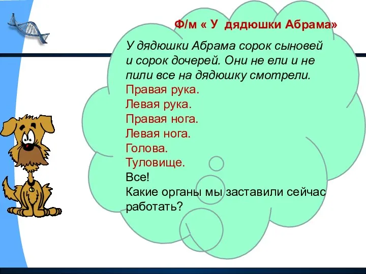 Ф/м « У дядюшки Абрама» У дядюшки Абрама сорок сыновей