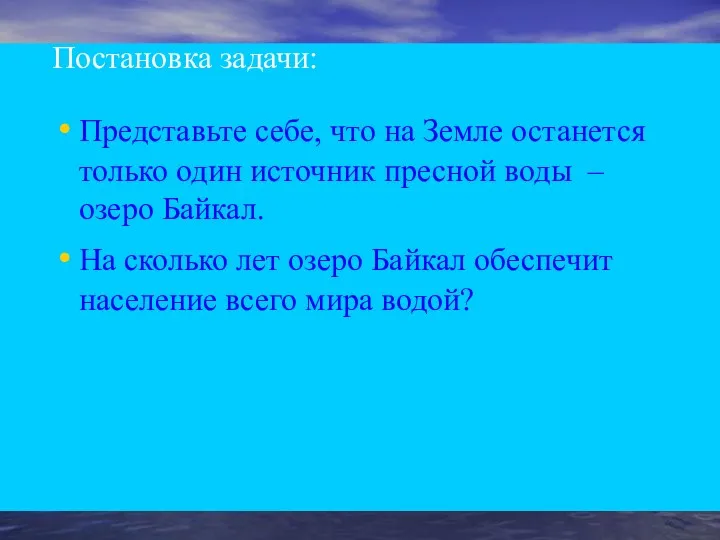 Постановка задачи: Представьте себе, что на Земле останется только один