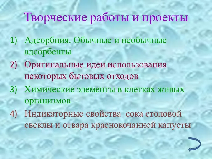 Творческие работы и проекты Адсорбция. Обычные и необычные адсорбенты Оригинальные