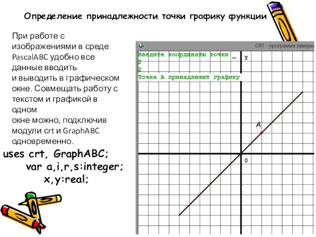 Определение принадлежности точки графику функции При работе с изображениями в