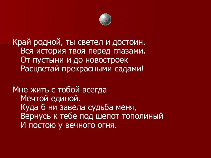 Край родной, ты светел и достоин. Вся история твоя перед