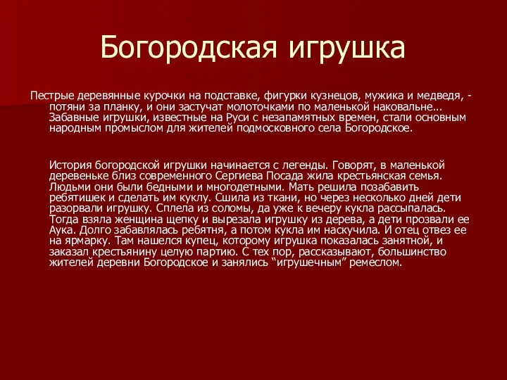 Богородская игрушка Пестрые деревянные курочки на подставке, фигурки кузнецов, мужика