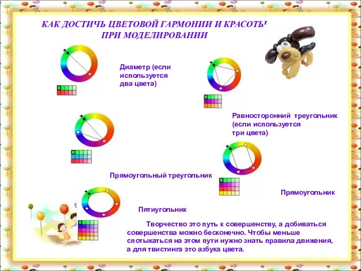 КАК ДОСТИЧЬ ЦВЕТОВОЙ ГАРМОНИИ И КРАСОТЫ ПРИ МОДЕЛИРОВАНИИ Диаметр (если